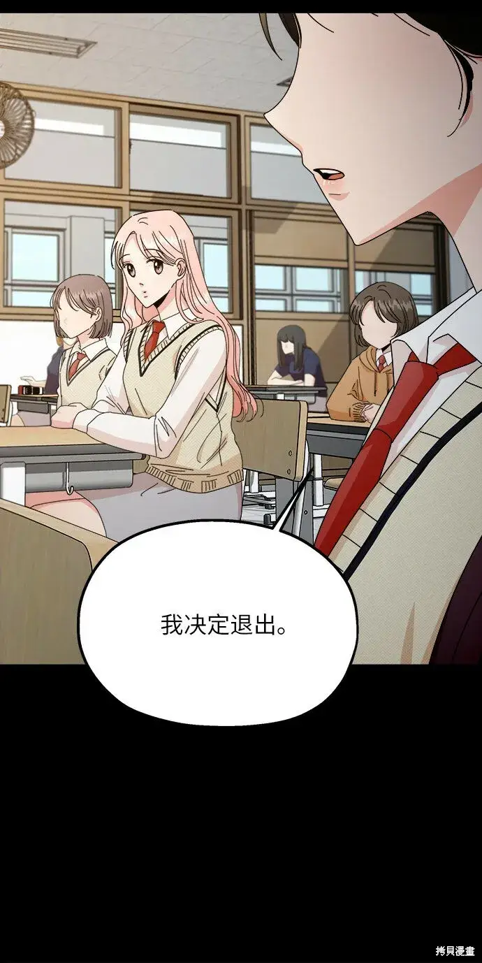 漫画《金字塔游戏》第53话第29张图