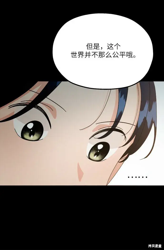 漫画《金字塔游戏》第53话第38张图