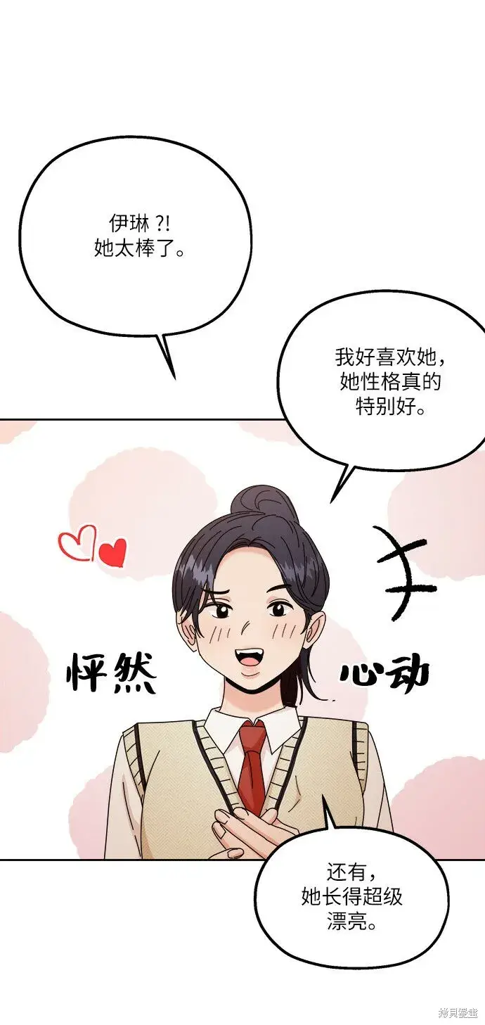 漫画《金字塔游戏》第53话第5张图