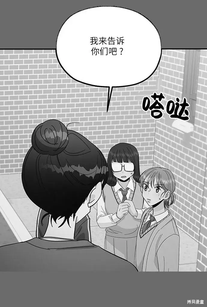 漫画《金字塔游戏》第53话第64张图