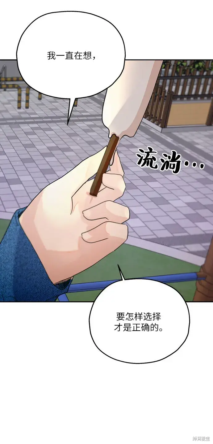 漫画《金字塔游戏》第53话第72张图