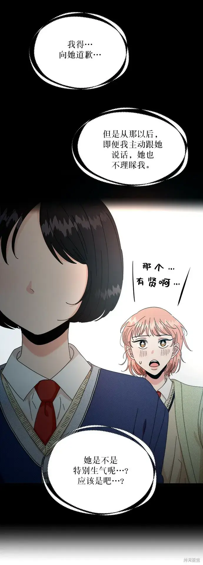 漫画《金字塔游戏》第54话第20张图