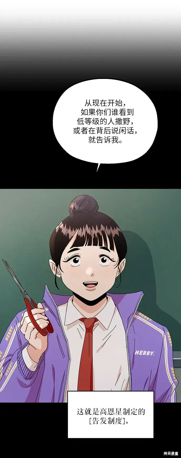 漫画《金字塔游戏》第54话第32张图