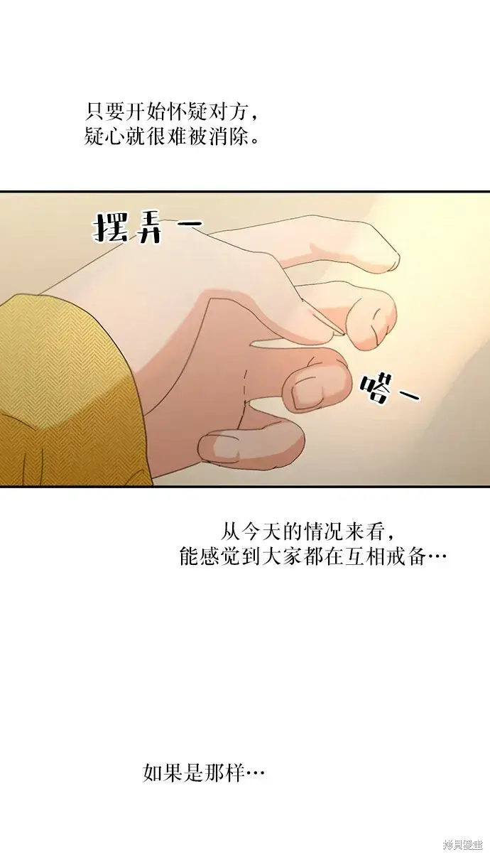漫画《金字塔游戏》第54话第35张图