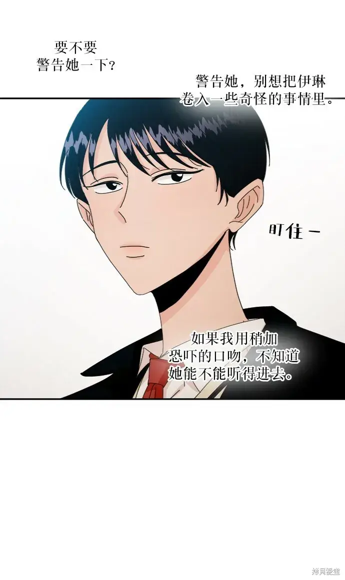 漫画《金字塔游戏》第54话第64张图