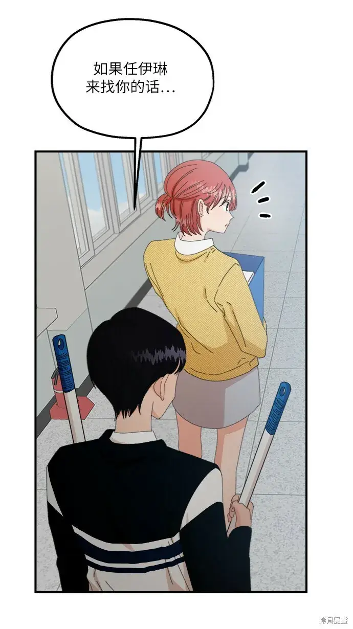 漫画《金字塔游戏》第54话第75张图