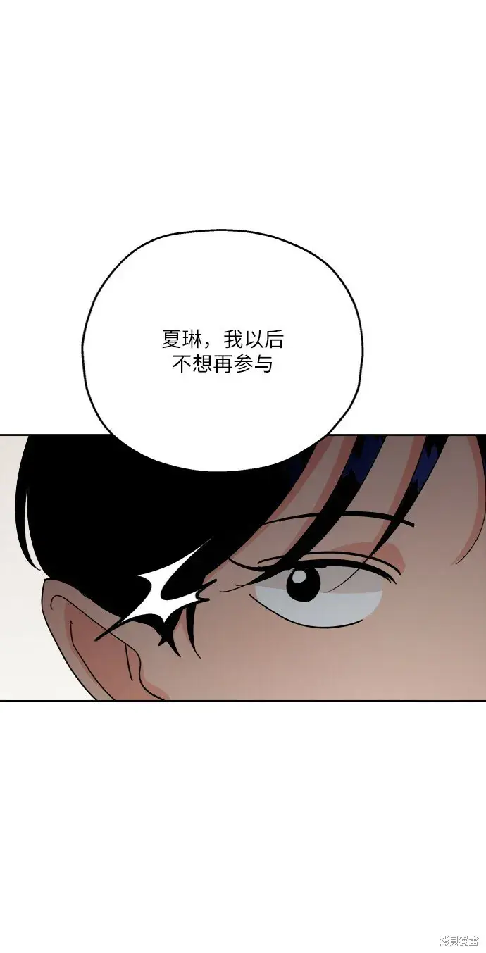 漫画《金字塔游戏》第54话第77张图