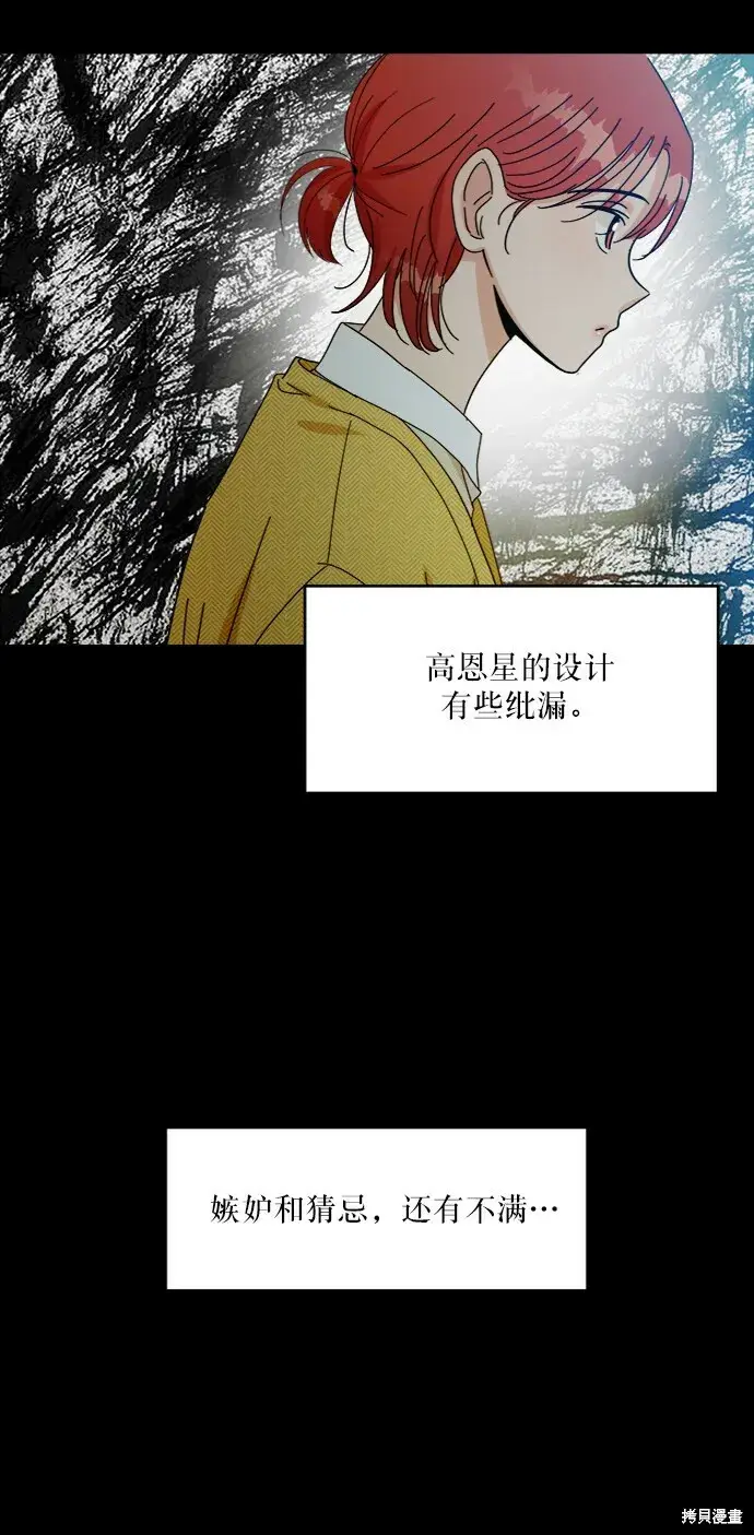 漫画《金字塔游戏》第55话第5张图