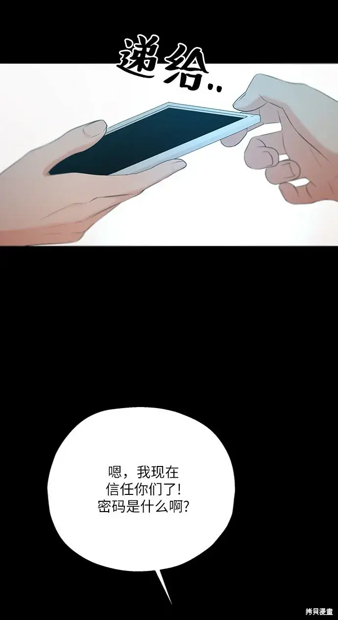 漫画《金字塔游戏》第55话第68张图