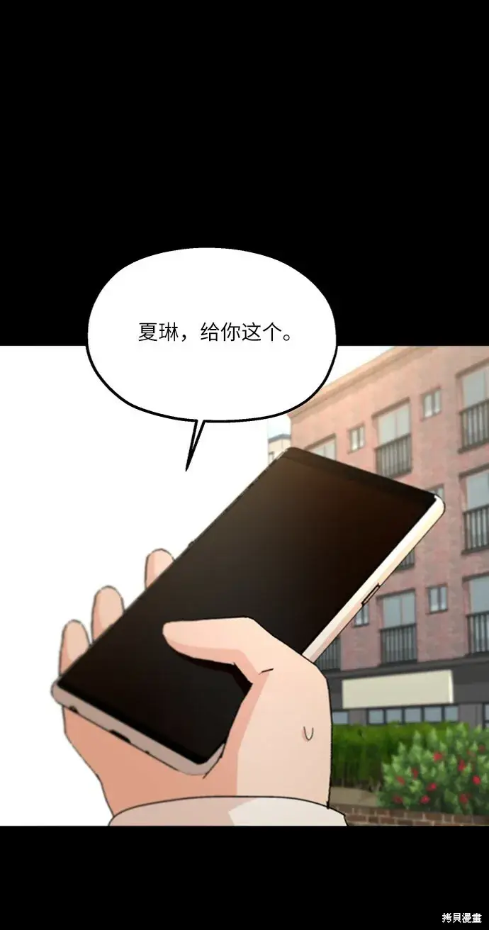 漫画《金字塔游戏》第55话第71张图