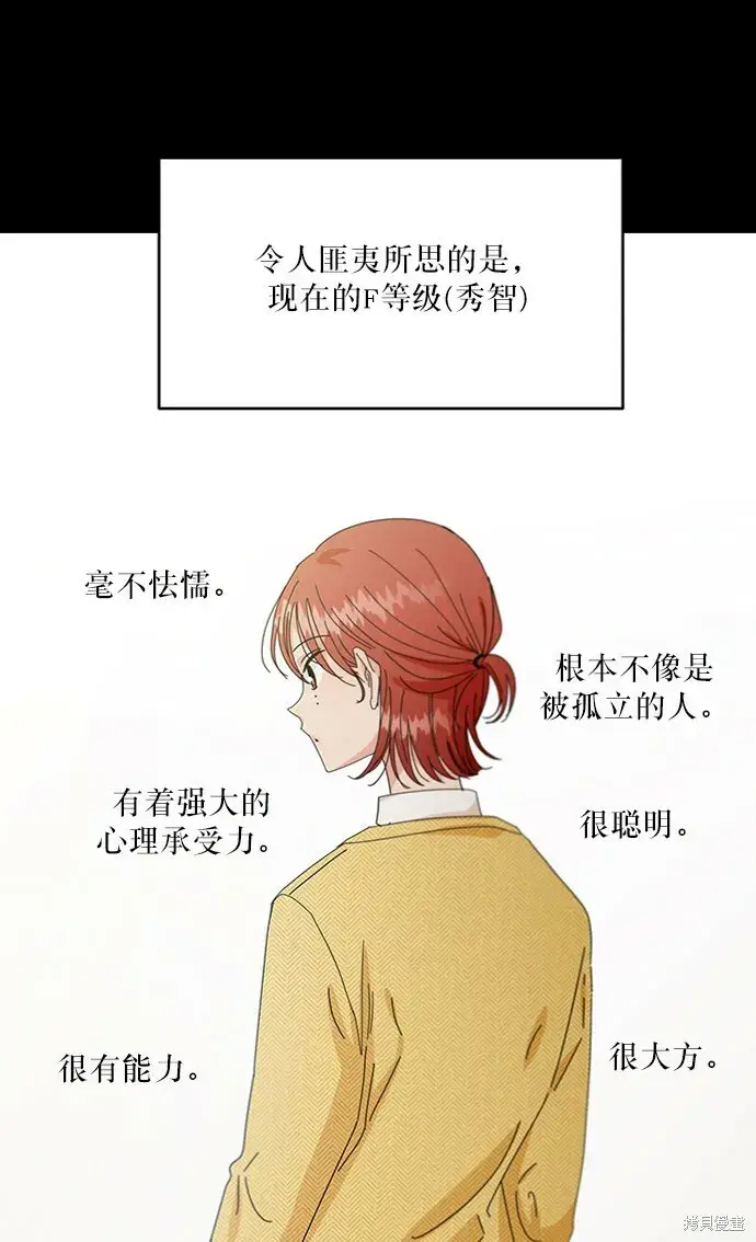 漫画《金字塔游戏》第55话第8张图