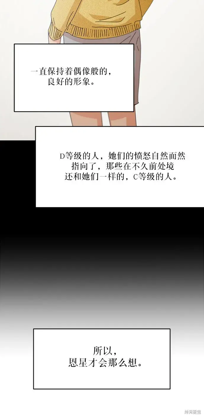 漫画《金字塔游戏》第55话第9张图