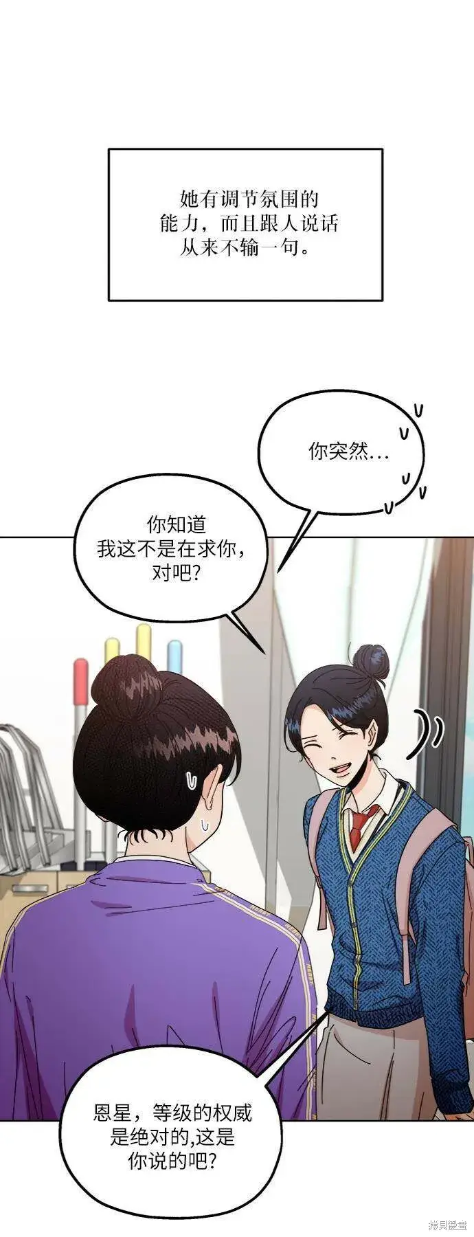 漫画《金字塔游戏》第56话第23张图
