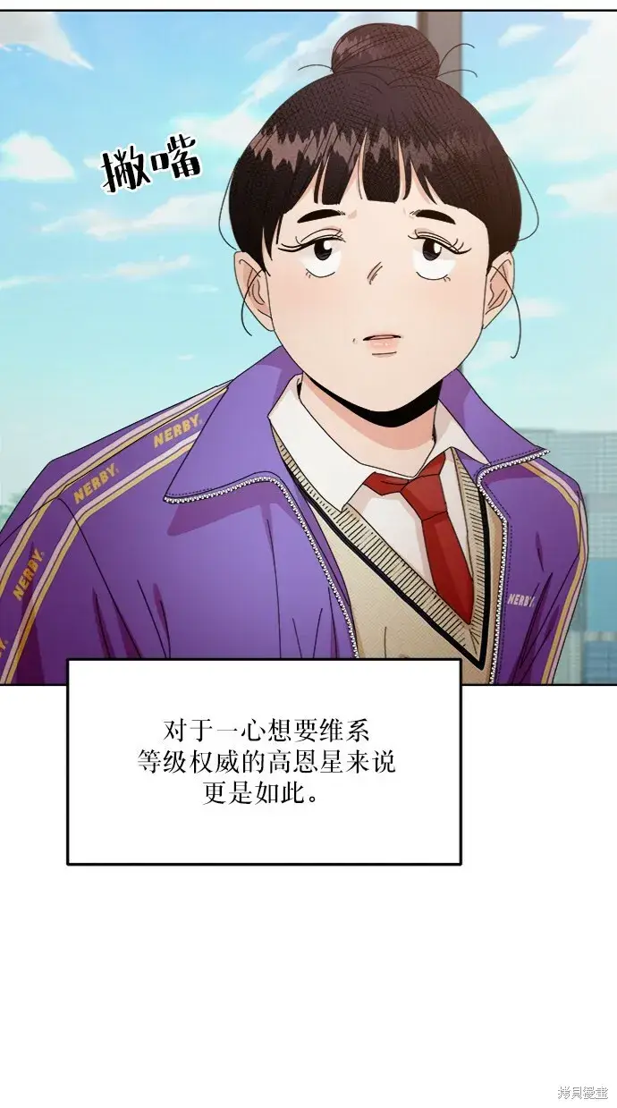 漫画《金字塔游戏》第56话第26张图