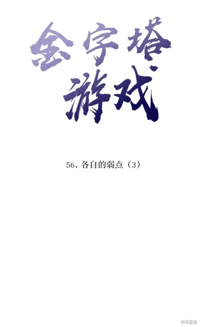 漫画《金字塔游戏》第56话第28张图