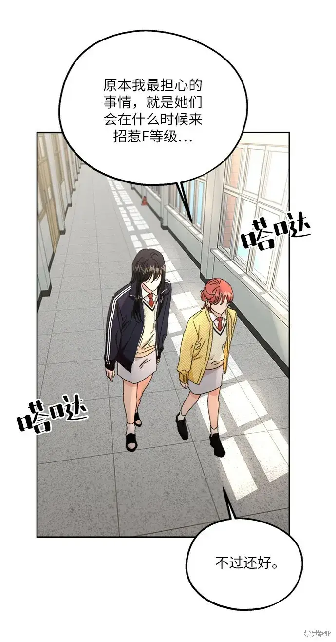 漫画《金字塔游戏》第56话第30张图