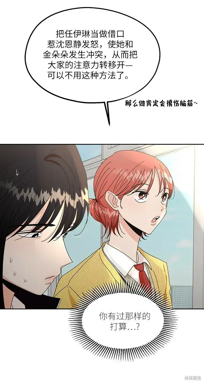 漫画《金字塔游戏》第56话第31张图