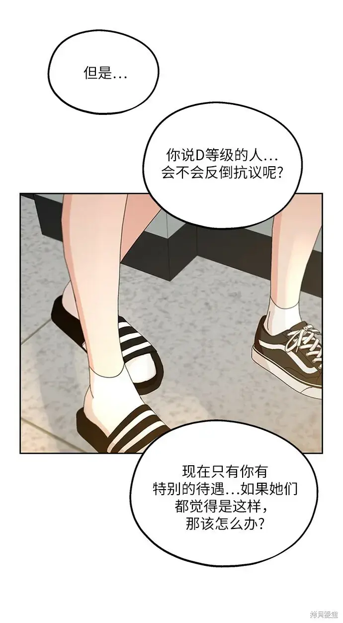 漫画《金字塔游戏》第56话第32张图