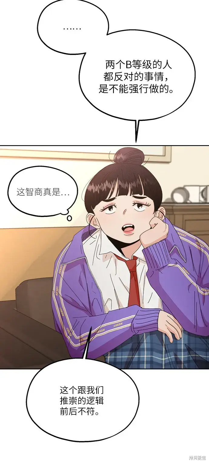 漫画《金字塔游戏》第56话第70张图