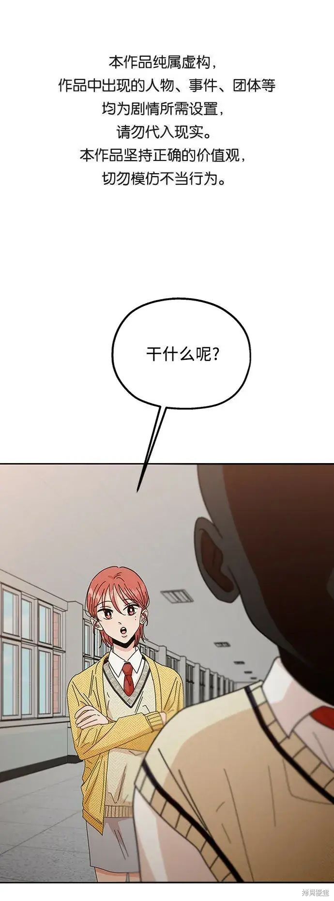 漫画《金字塔游戏》第56话第83张图