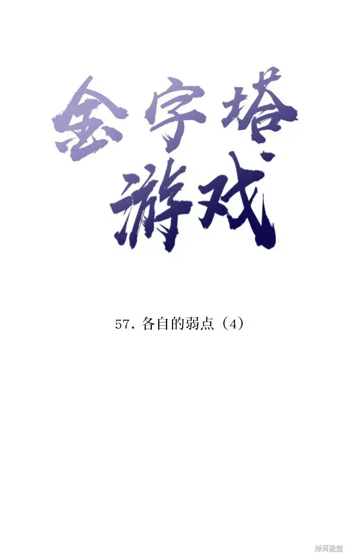 漫画《金字塔游戏》第57话第5张图
