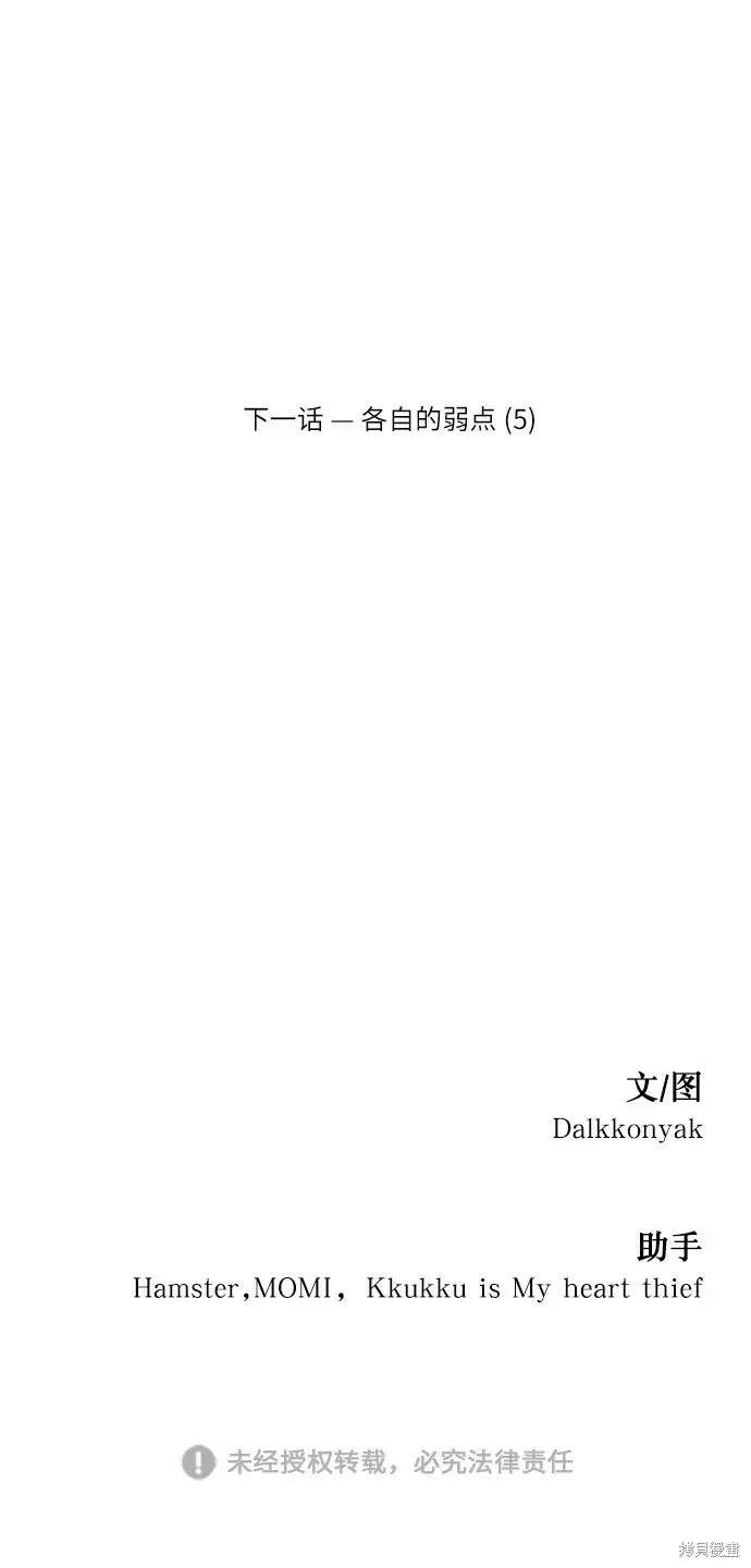 漫画《金字塔游戏》第57话第79张图