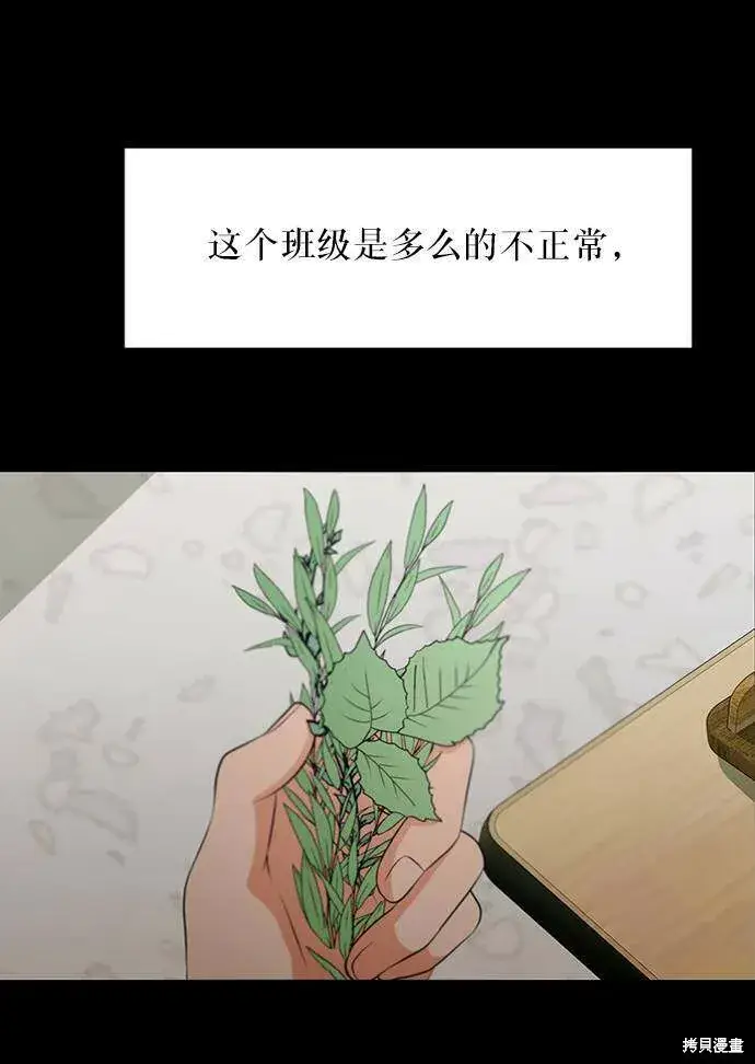 漫画《金字塔游戏》第59话第21张图