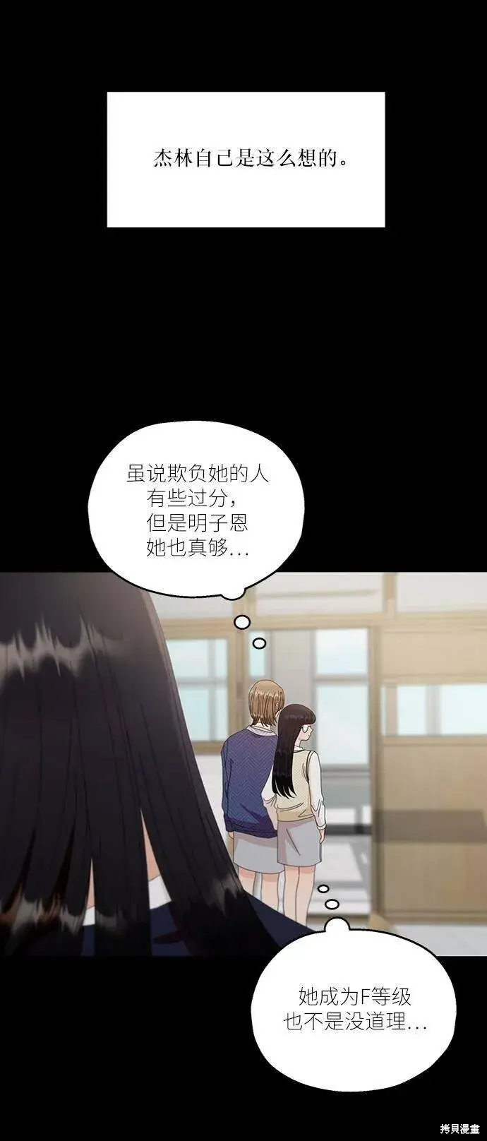 漫画《金字塔游戏》第59话第3张图