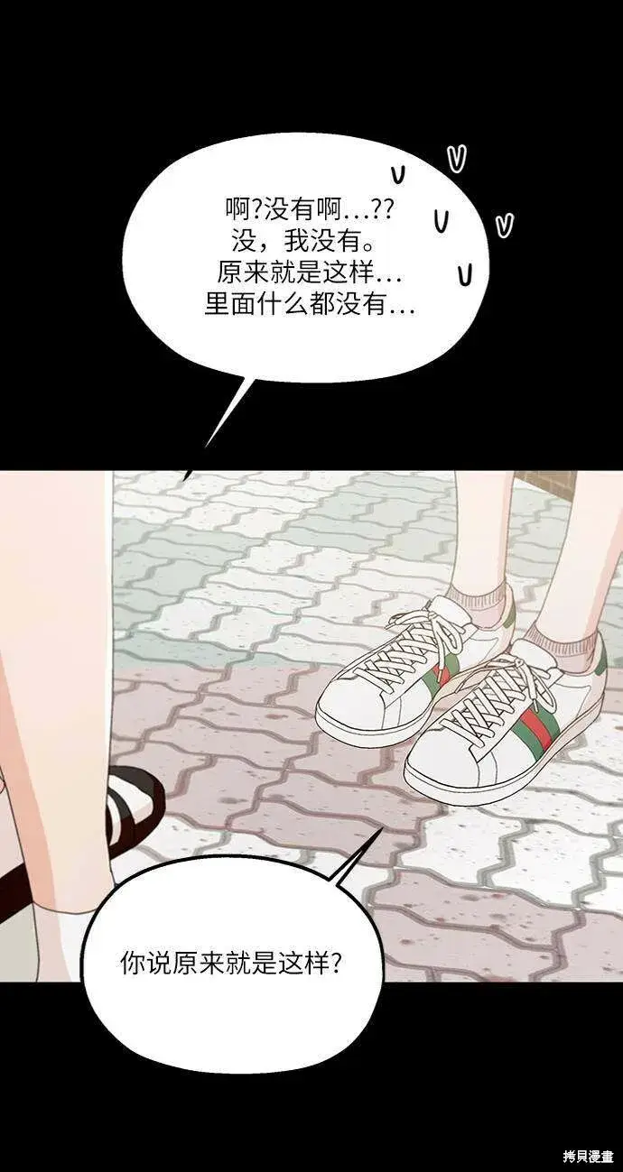 漫画《金字塔游戏》第59话第60张图
