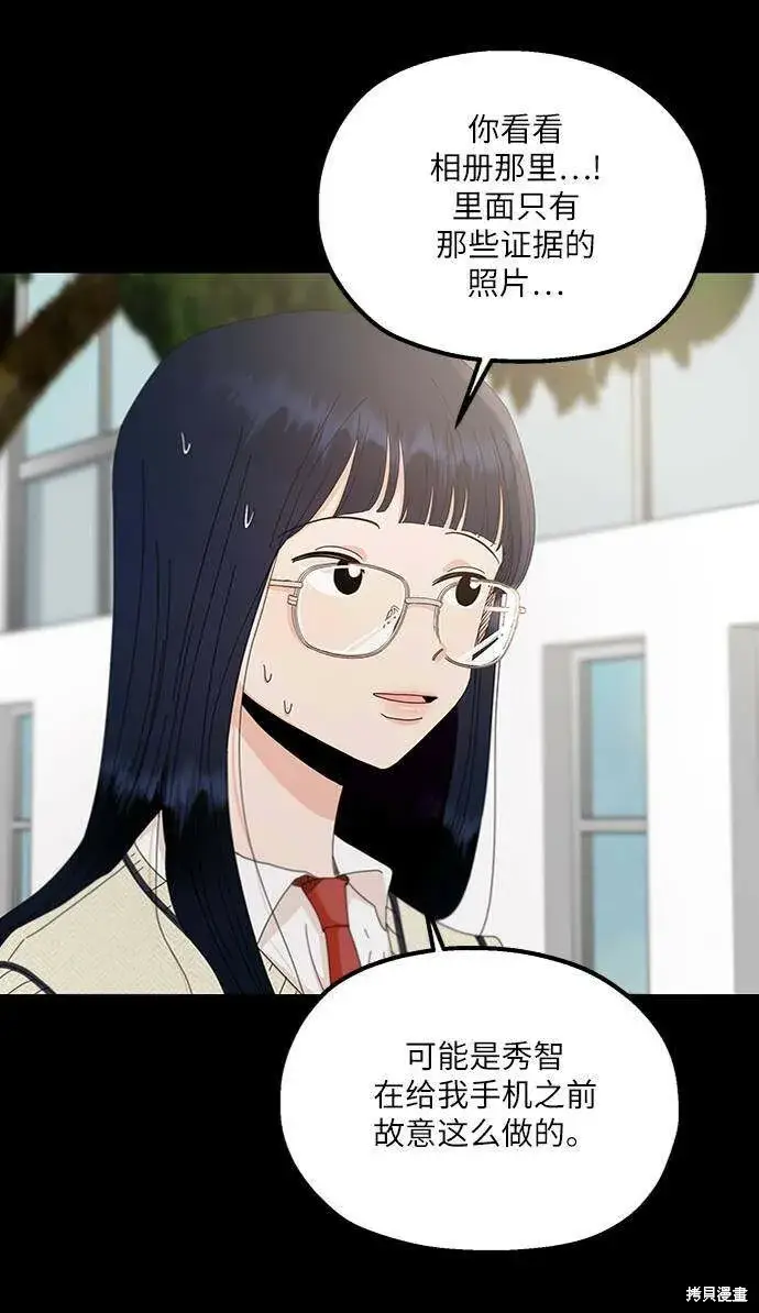 漫画《金字塔游戏》第59话第61张图