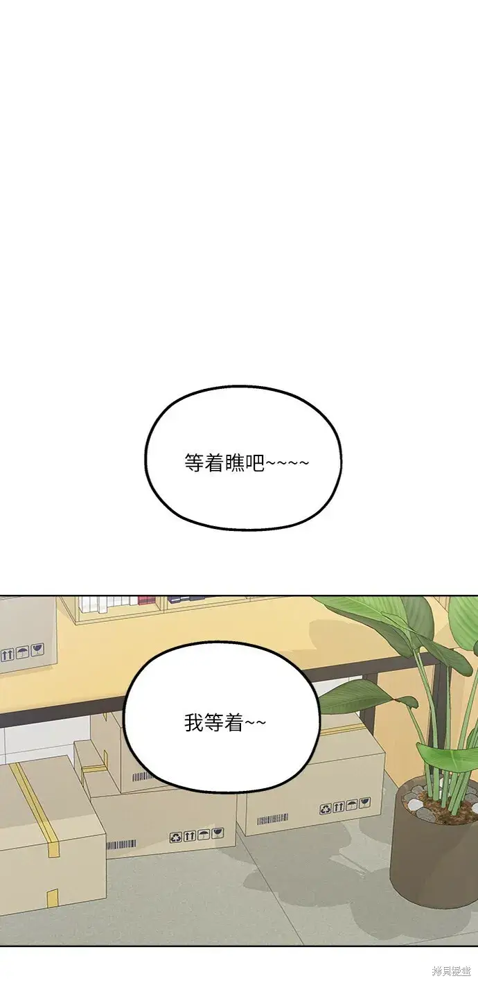 漫画《金字塔游戏》第59话第77张图