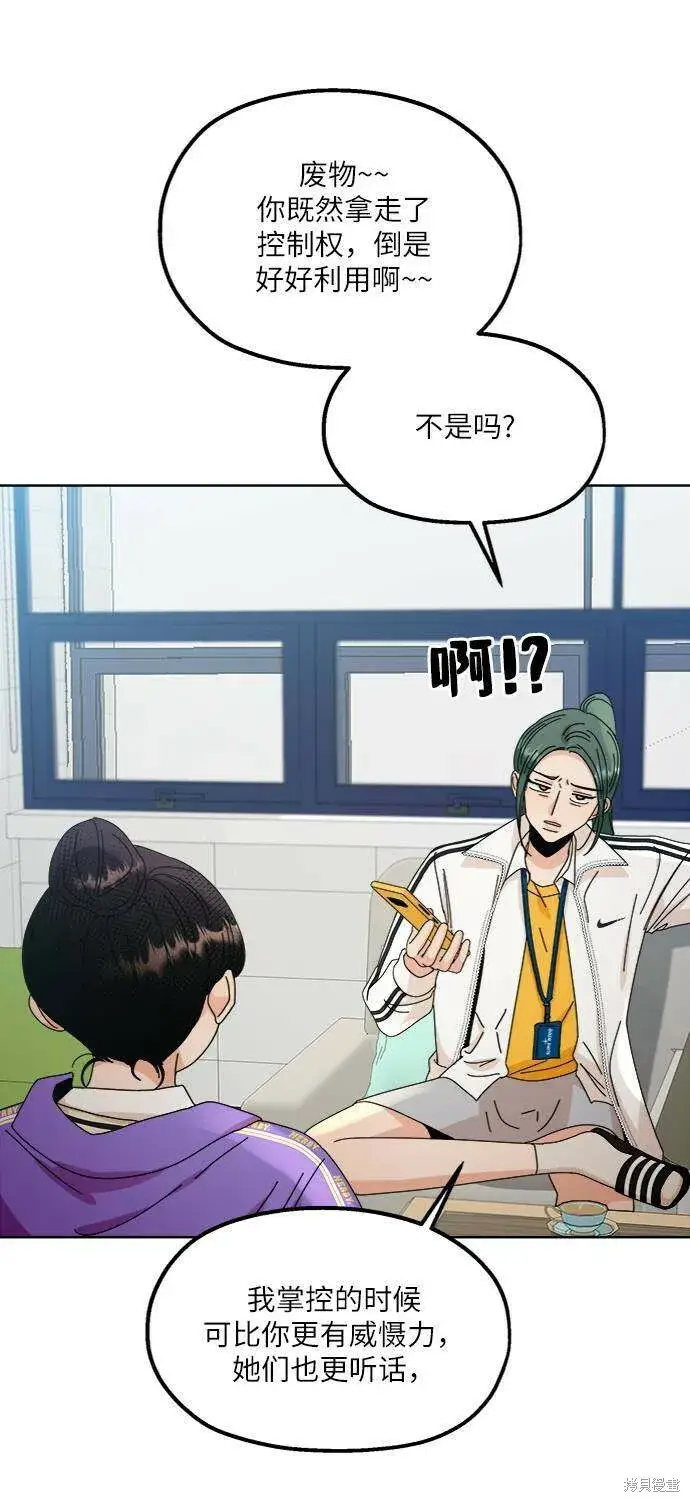 漫画《金字塔游戏》第59话第79张图