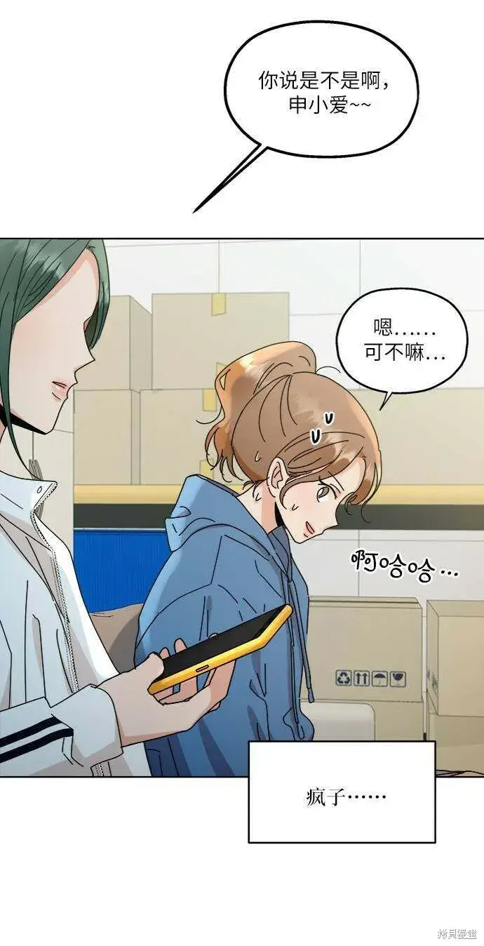 漫画《金字塔游戏》第59话第80张图