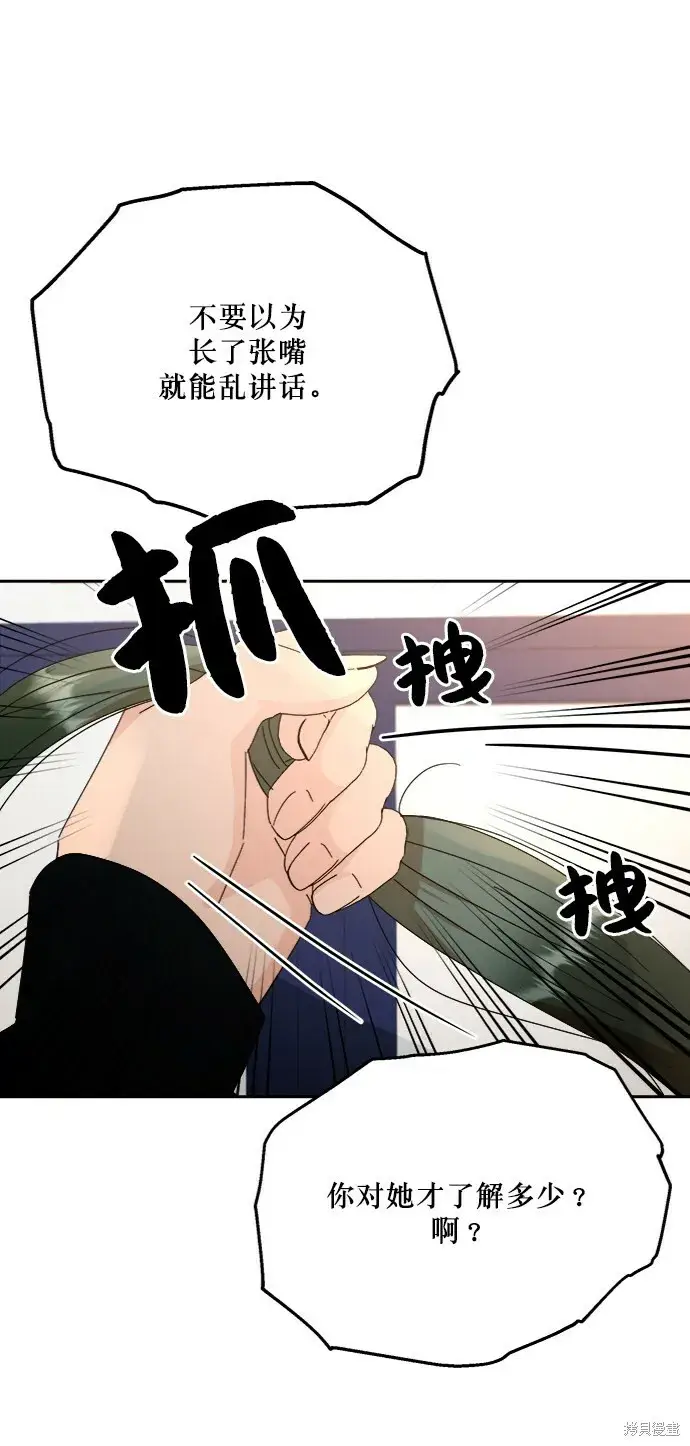 漫画《金字塔游戏》第60话第10张图