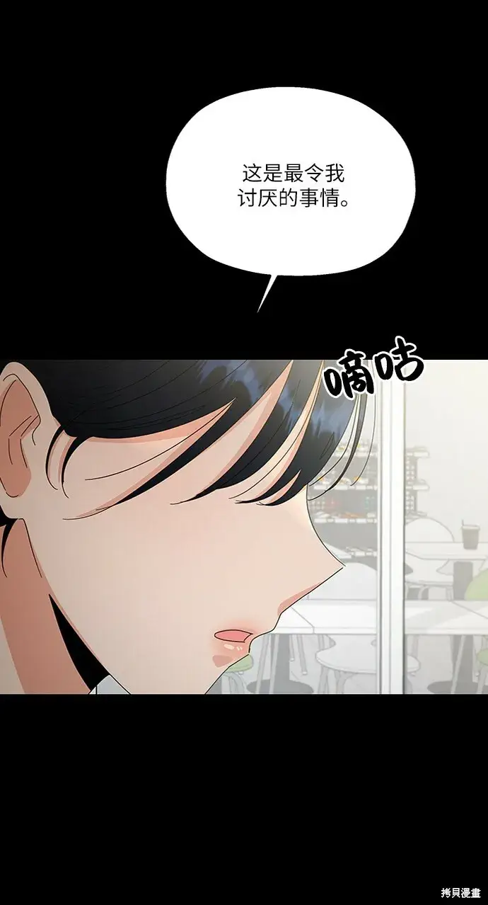 漫画《金字塔游戏》第60话第2张图