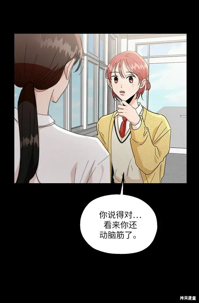漫画《金字塔游戏》第60话第30张图