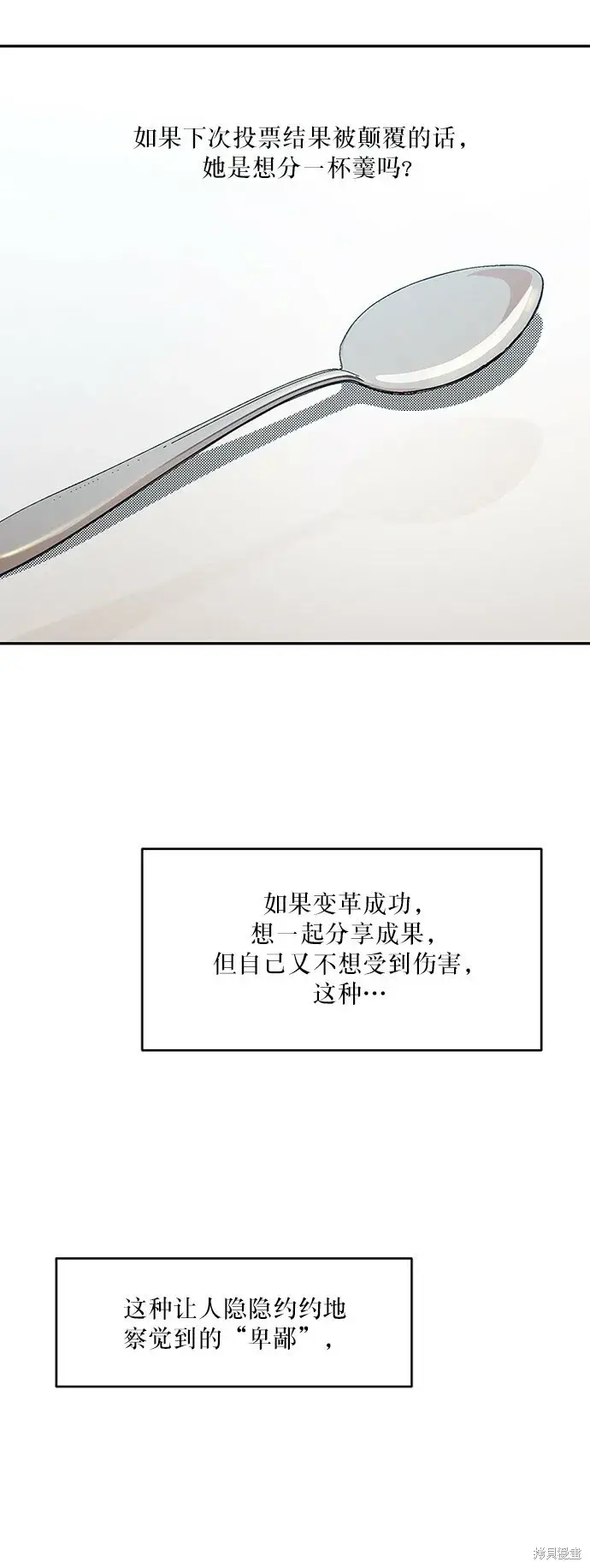 漫画《金字塔游戏》第60话第38张图