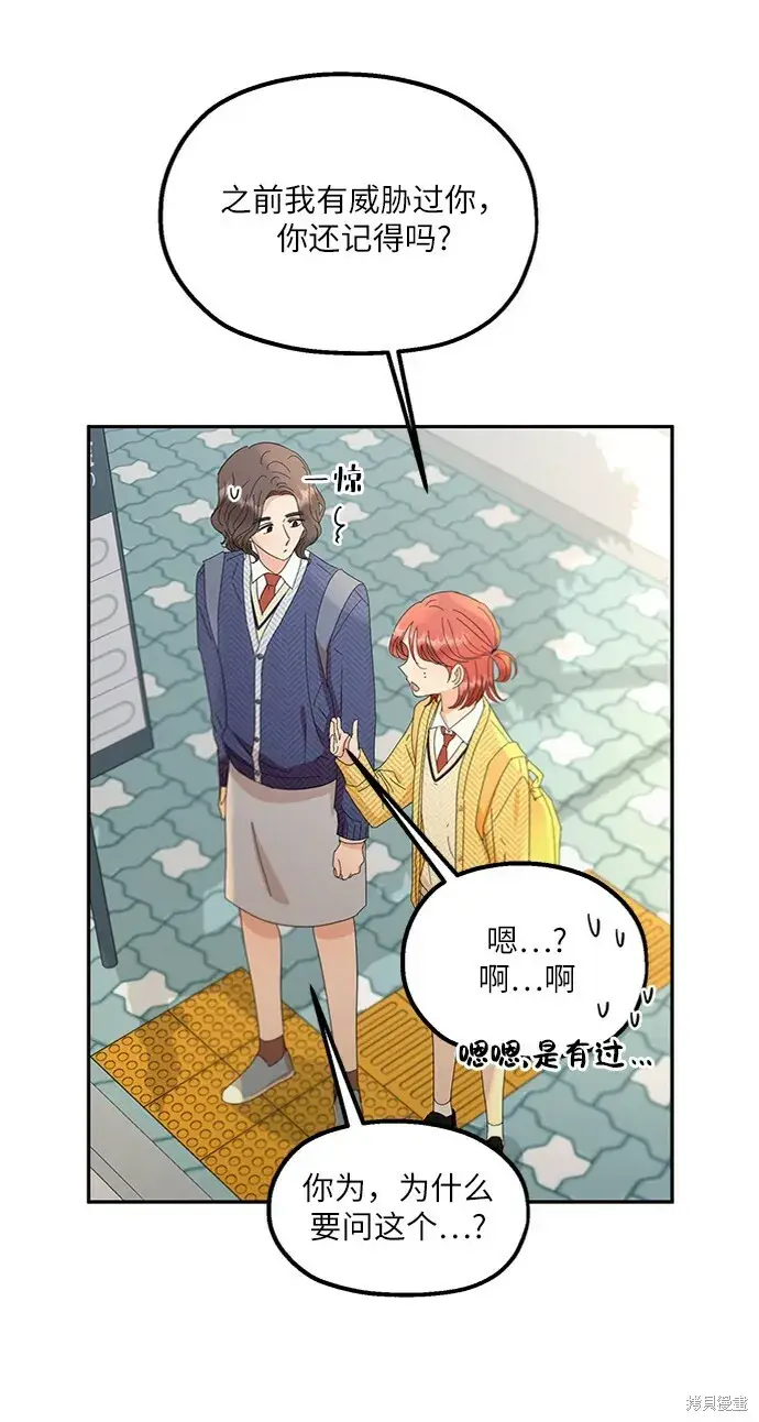 漫画《金字塔游戏》第60话第40张图
