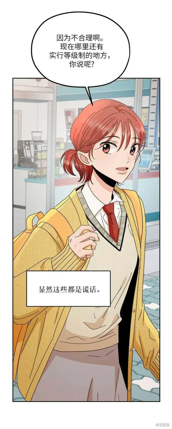 漫画《金字塔游戏》第60话第48张图