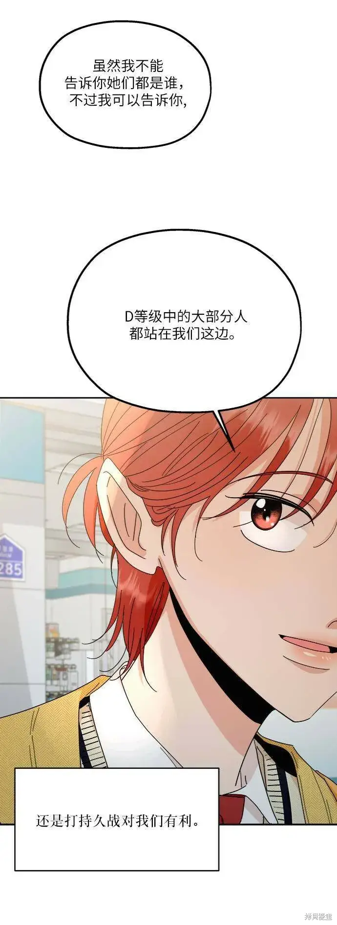 漫画《金字塔游戏》第60话第52张图