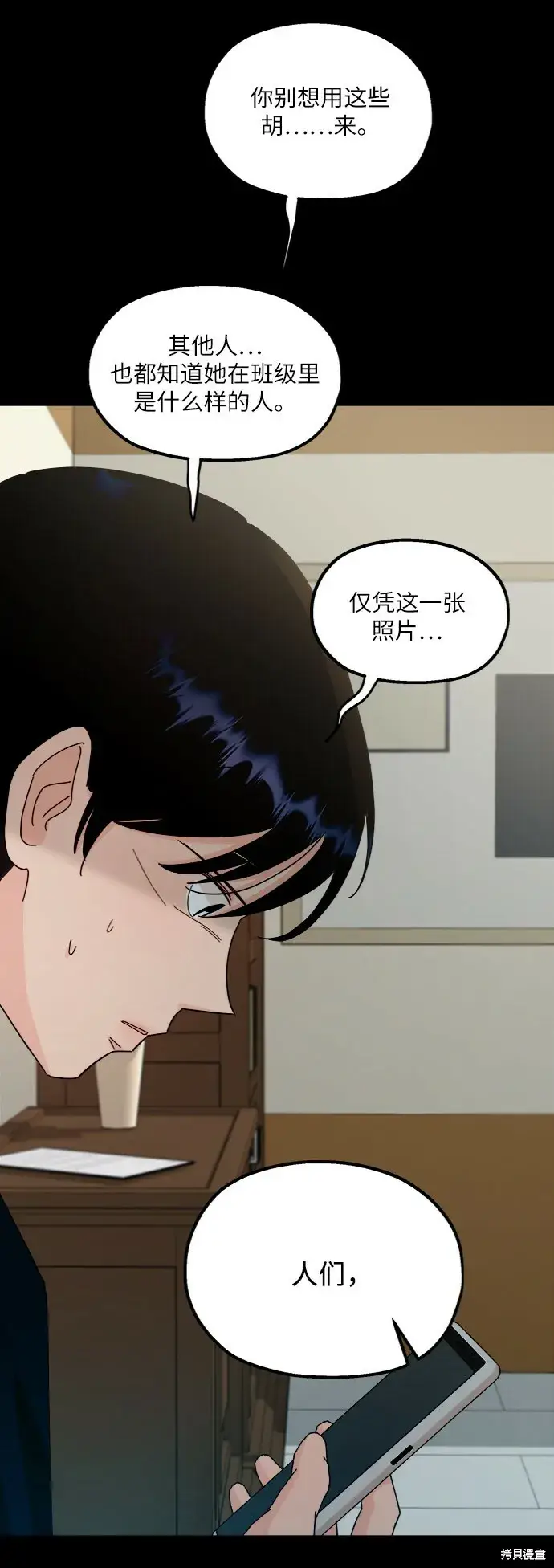 漫画《金字塔游戏》第60话第65张图