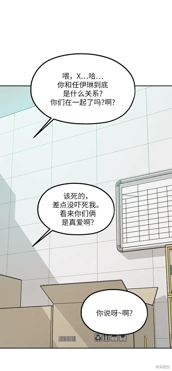 漫画《金字塔游戏》第60话第75张图