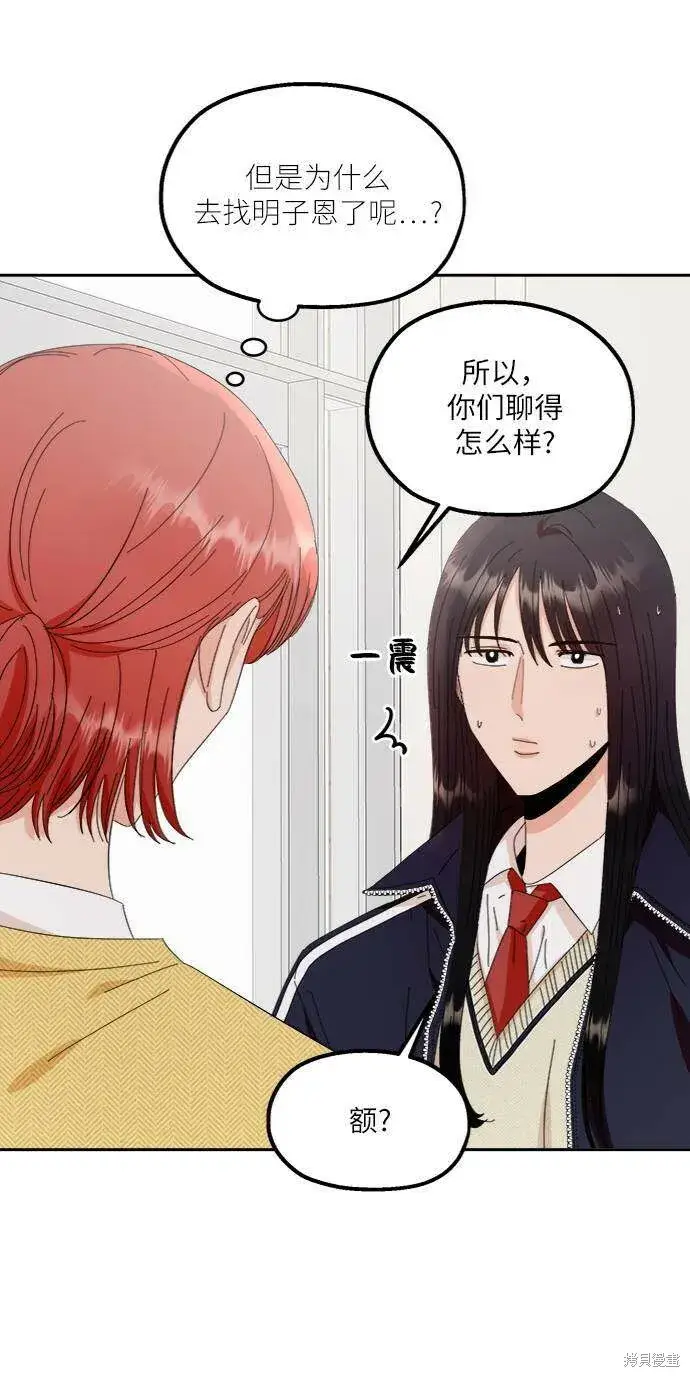 漫画《金字塔游戏》第61话第21张图