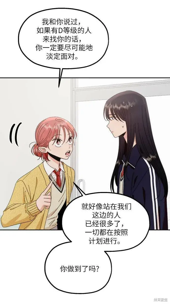 漫画《金字塔游戏》第61话第22张图