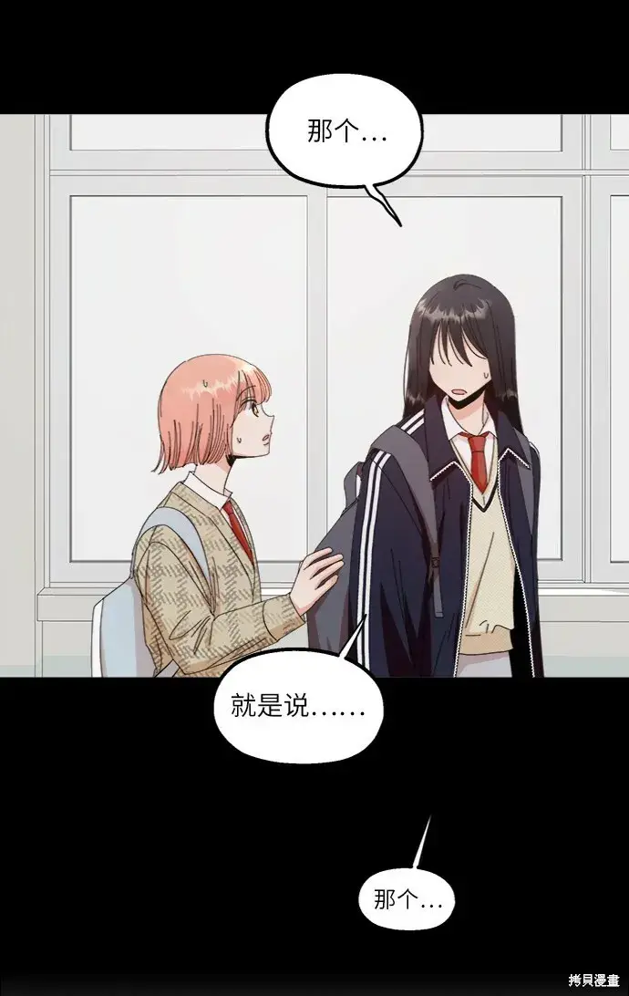 漫画《金字塔游戏》第61话第25张图