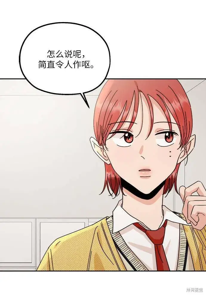 漫画《金字塔游戏》第61话第33张图