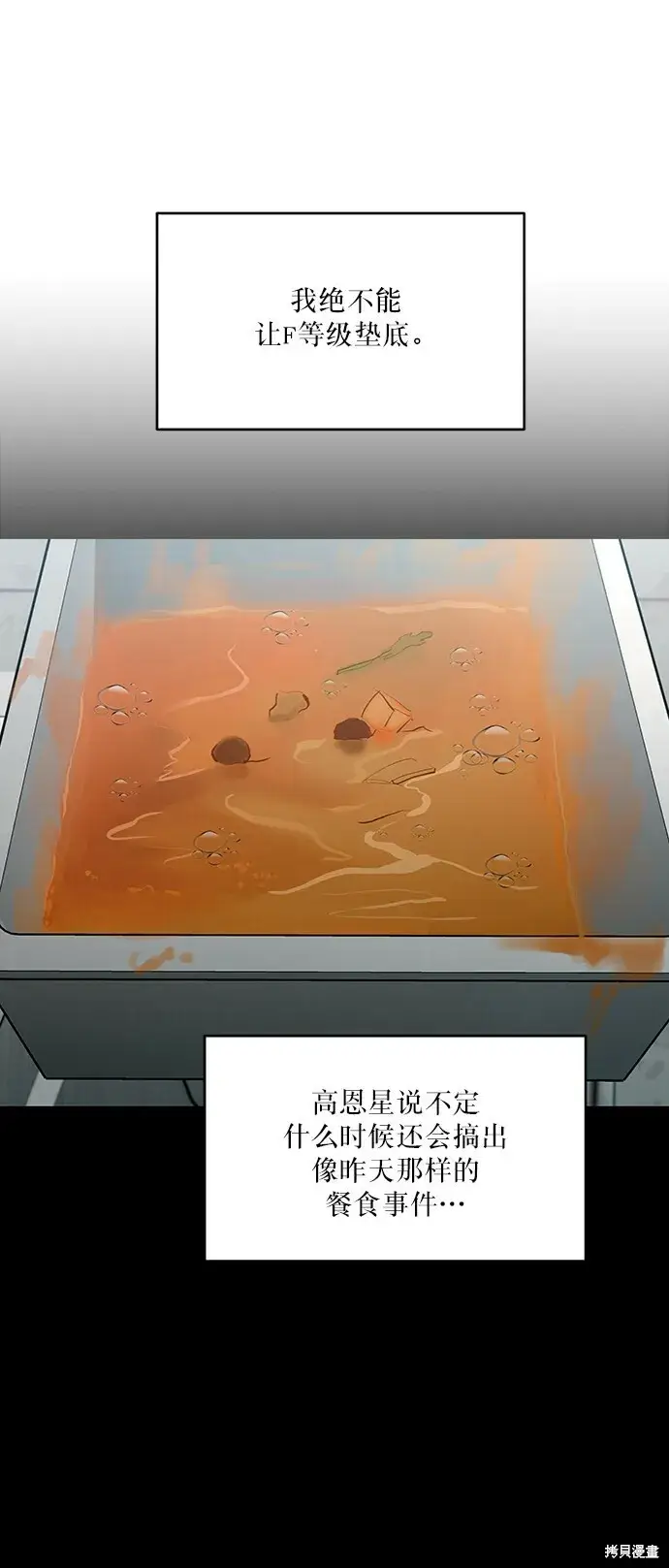 漫画《金字塔游戏》第61话第4张图