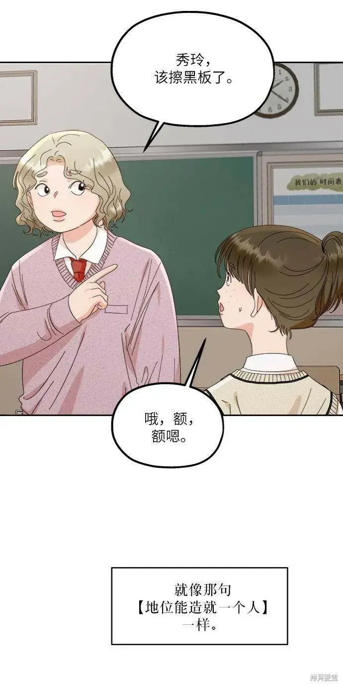 漫画《金字塔游戏》第61话第48张图