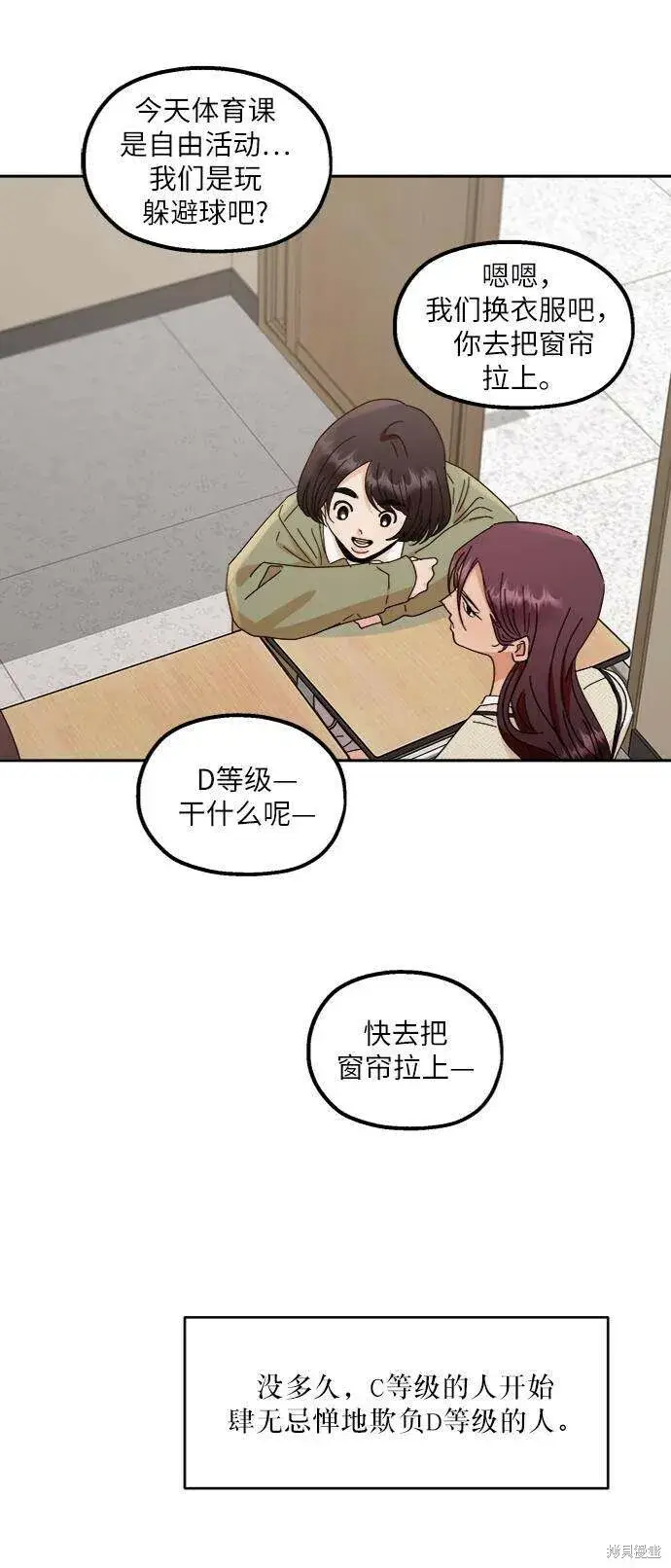 漫画《金字塔游戏》第61话第49张图
