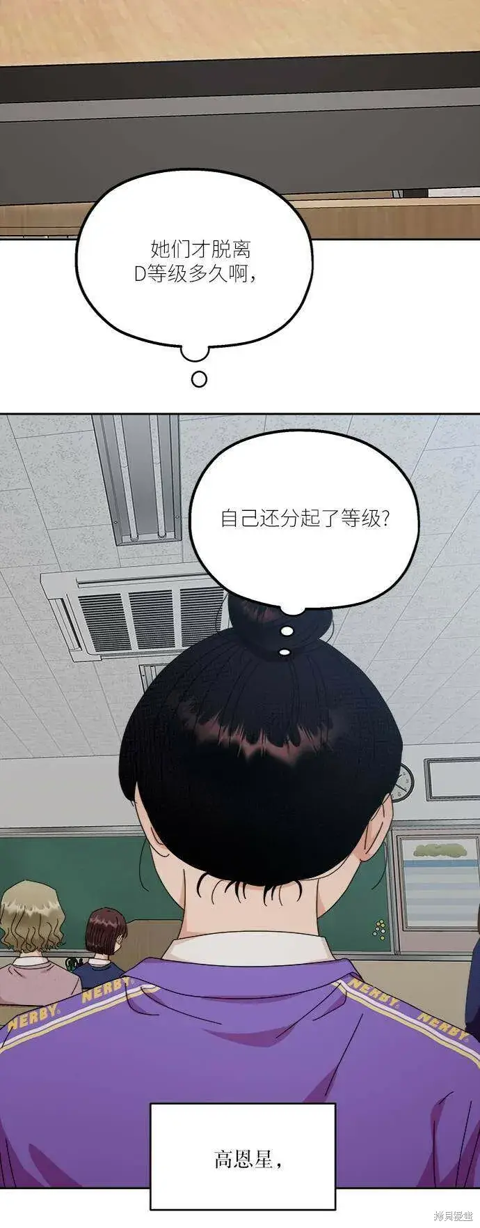 漫画《金字塔游戏》第61话第51张图